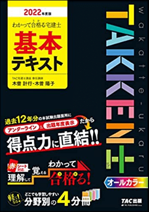 わかって合格る宅建士基本テキスト